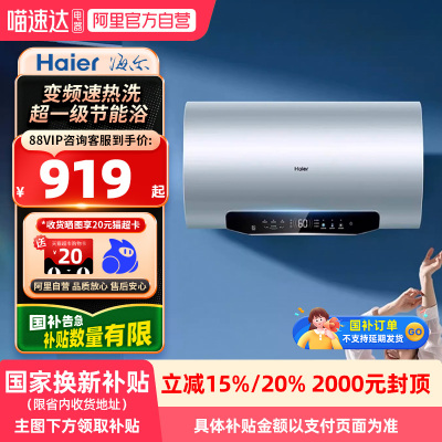 【国补】海尔60升电热水器EC6002H-MA5U1一级家用变频速热21