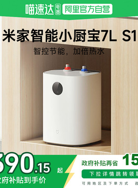 【政府补贴15%】米家智能小厨宝S1智能定时7L银离子抗菌1级能效11