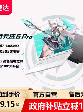 【全国国补多地15%】华硕天选6ProUltra英特尔酷睿HX RTX5060游戏本16英寸电竞笔记本电脑RTX5070学生设计339