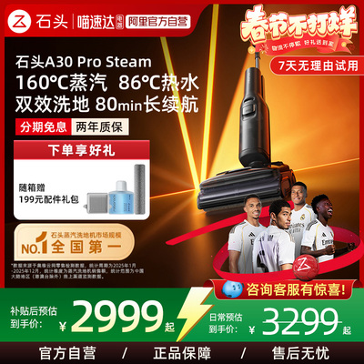 石头蒸汽智能洗地机A30ProSteam