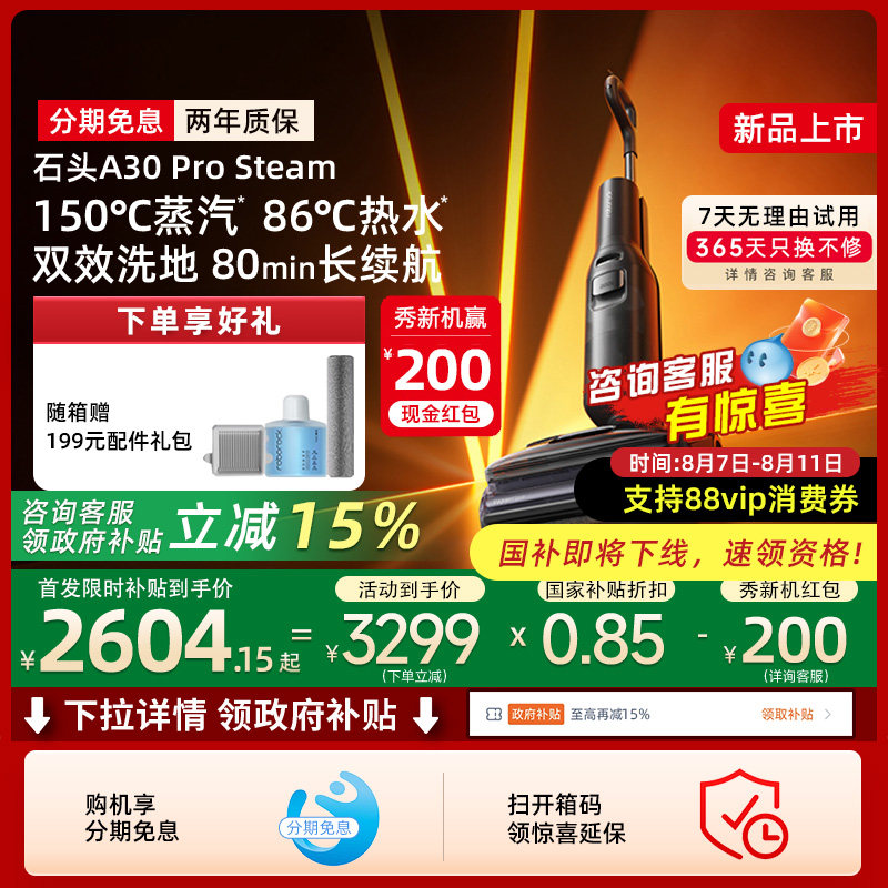 ����Ʒȫ������15%��ʯͷ����ϴ�ػ�A30ProSteam������ˮϴ��0��