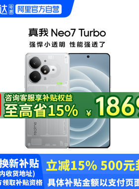 【政府补贴至高15%】realme真我Neo7Turbo天玑9400e 7200mAh长续航新款学生智能AI游戏性能手机官方正品188