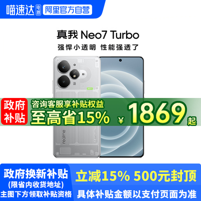 realme/真我Neo7Turbo手机