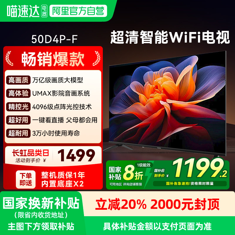 长虹50D4P-F 50英寸智能高清网络电视卧室家用139