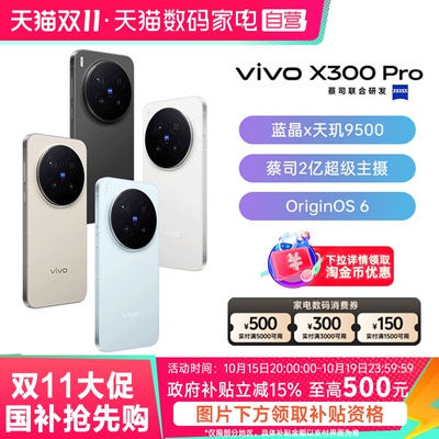 【阿里官方自营】vivo X300 Pro新品蔡司2亿APO超级长焦天玑9500拍照手机官方旗舰店正品-81
