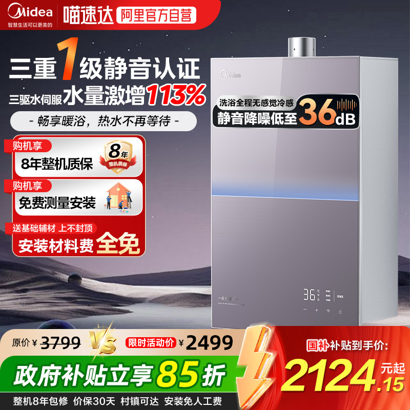 [政府补贴]美的M9R燃气热水器水伺服恒温一级静音16L下置风机 10