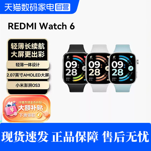 REDMIWatch6红米智能手表