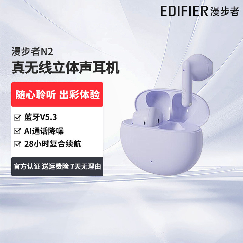 【阿里官方自营】漫步者N2 app版真无线蓝牙耳机通话降噪半入耳
