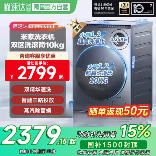 小米米家洗衣机全自动双区洗滚筒10公斤变频 蒸汽除菌螨 智投11