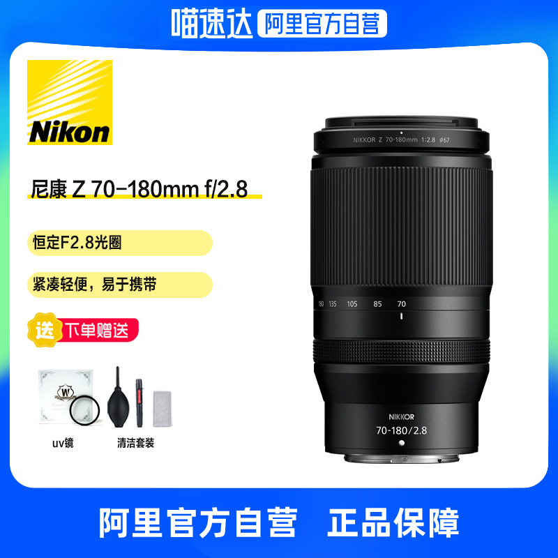 【阿里官方自营】尼康（Nikon）Z 70-180mm f/2.8 长焦 微单镜头