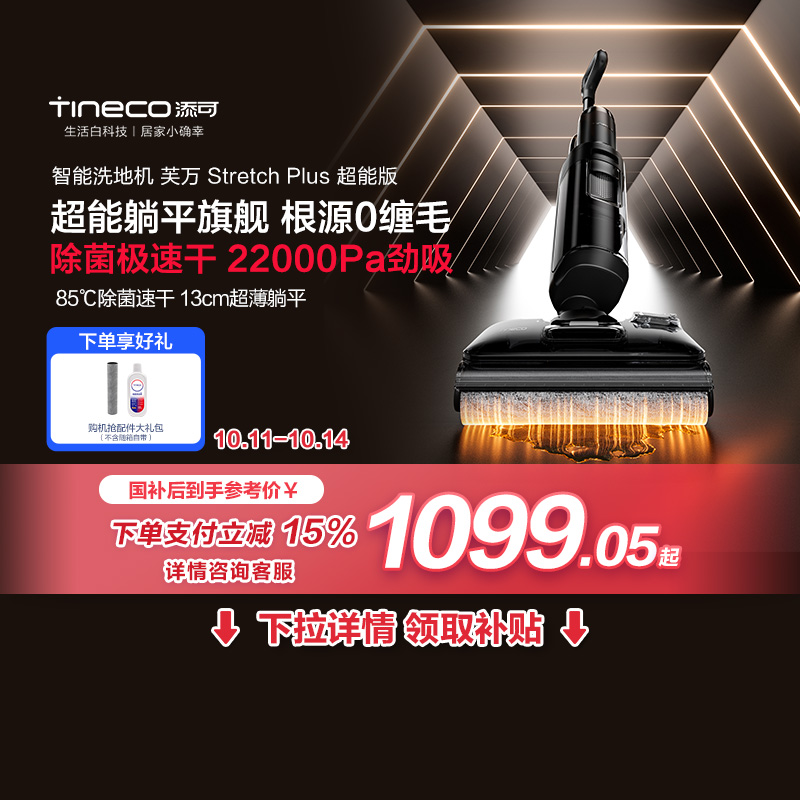 添可StretchPlus躺平款0缠毛