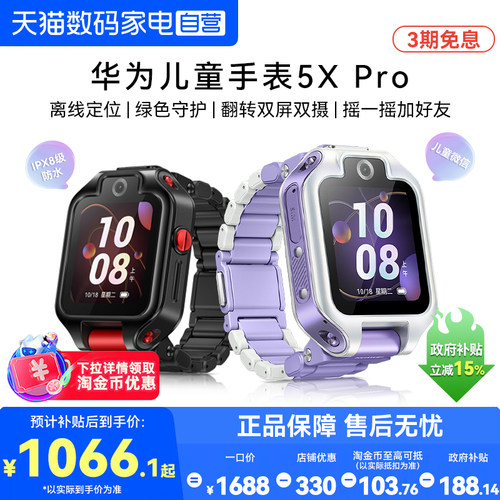 【国家补贴15%】华为儿童手表5X Pro智能电话手表离线定位双屏双摄视频通话儿童电话手表5xpro官方旗舰店正品