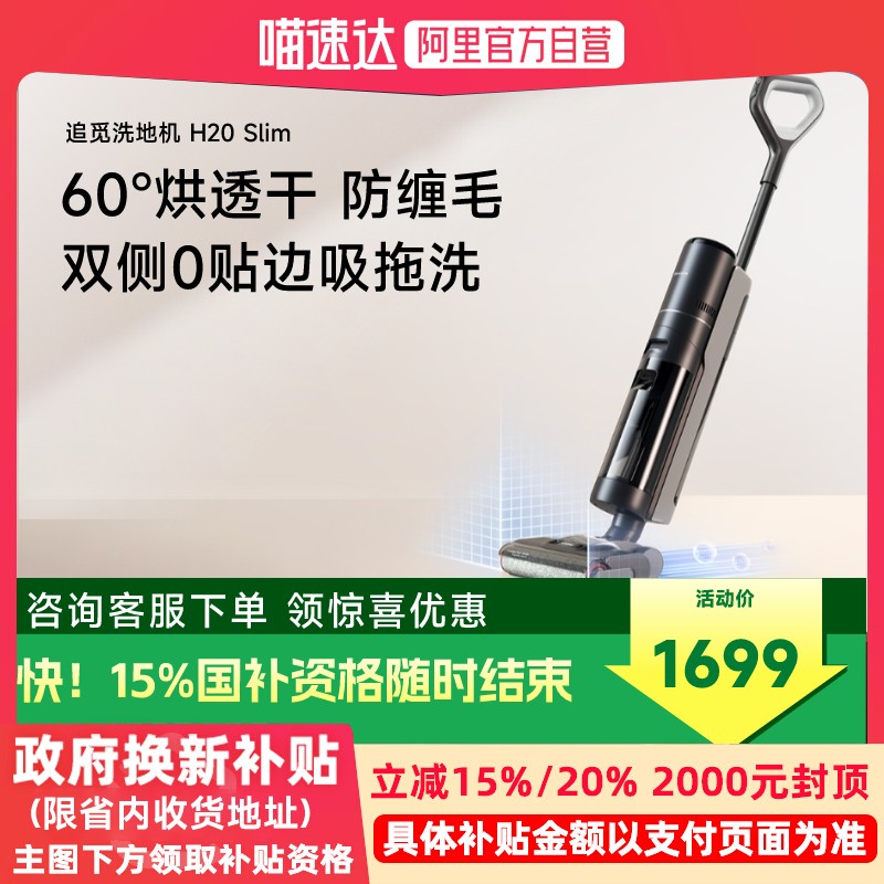【追觅官方】追觅热烘洗地机洗拖地除菌双贴边大吸力H20 slim