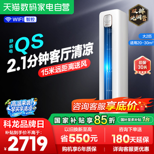 海信科龙空调静省电50QS大2匹一级立式家用柜机以旧换新补贴361