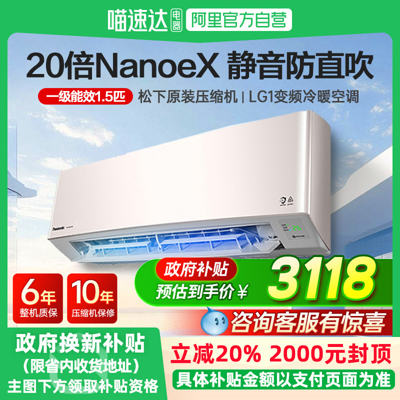 国贴20%松下LG13KQ10N空调双排1.5匹新一级家用卧室挂机官方87