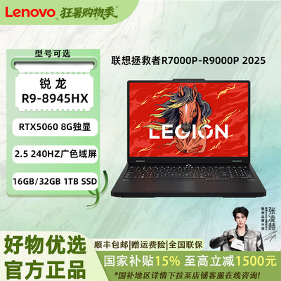 【国家补贴15%】联想拯救者R7000/R7000P 满血RTX5060独显电竞大学生美术设计视频剪辑游戏本笔记本电脑·81