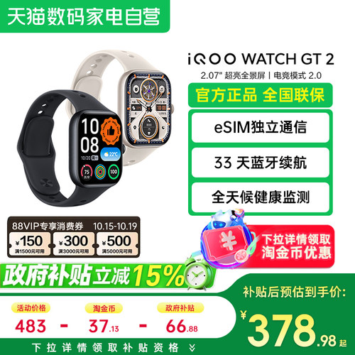 iQOOWATCHGT2智能手表手环