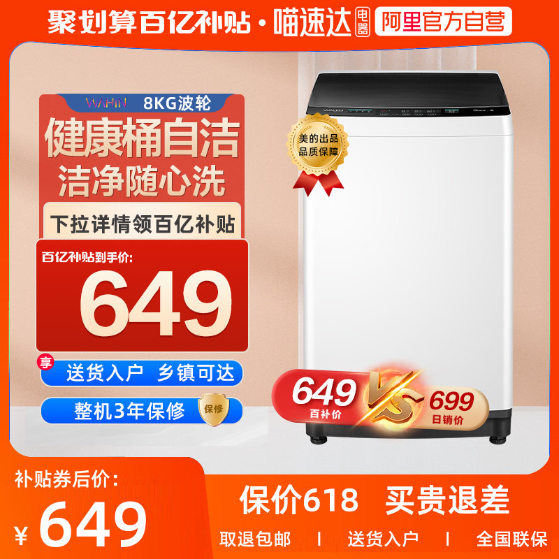美的出品华凌8KG公斤洗衣机全自动家用大容量波轮宿舍租房HB80-C1