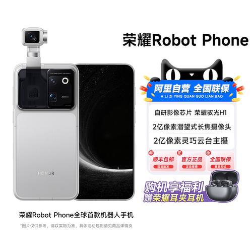 【|阿里官方自营】荣耀Robot Phone 全球首款机器人手机从数字屏幕到具身智能 16+1T云台手机 新品上市 -200