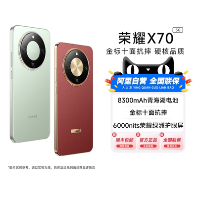 【政府补贴15%|阿里官方自营】honor/荣耀 X70 5G手机官方旗舰店正品8300mAh大电池性价比耐用老人千元机-200