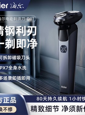 海尔电动剃须刀男士刮胡刀2025新款便携快充胡须刀生日礼物279