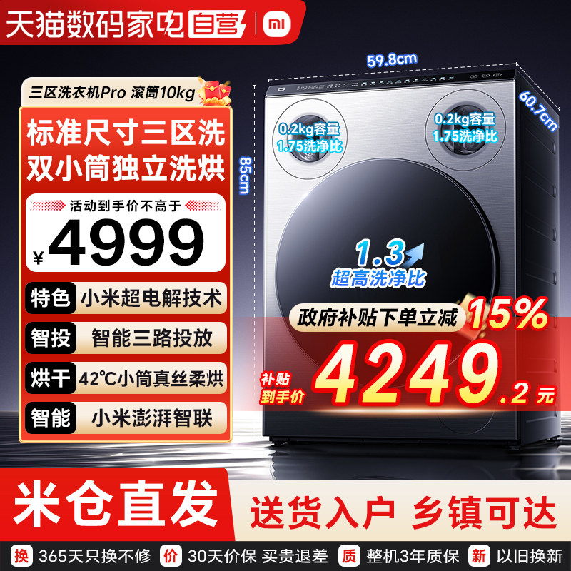 小米米家三区洗衣机Pro 滚筒10kg 小筒烘干内衣物分区洗超电解79