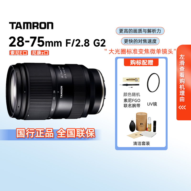 腾龙28-75mm A063 G2微单全画幅变焦镜头2875二代适用索尼A7CM3/4