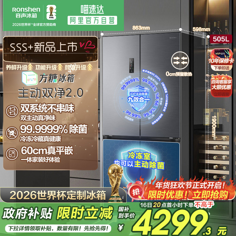 容声方糖505L主动双净双系统十字四开门超薄嵌入冰箱世界杯281