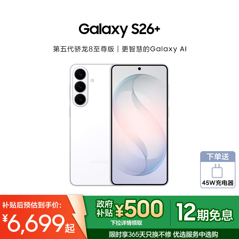 【送充电器】三星Galaxy S26+ 第五代骁龙8至尊版超视觉