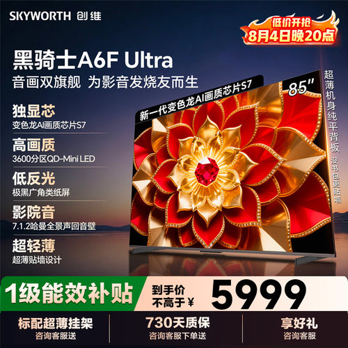 创维85英寸A6FUltra液晶电视
