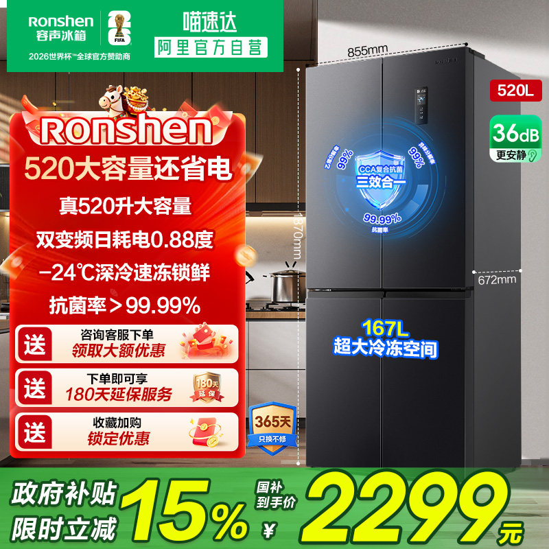 容声520L大容量十字对开四门家用超薄嵌入冰箱以旧换新补贴281