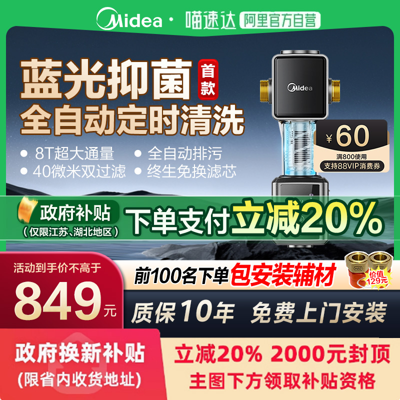 美的前置过滤器家用全屋净水全自动定时清洗自动排污QZBW20S-56
