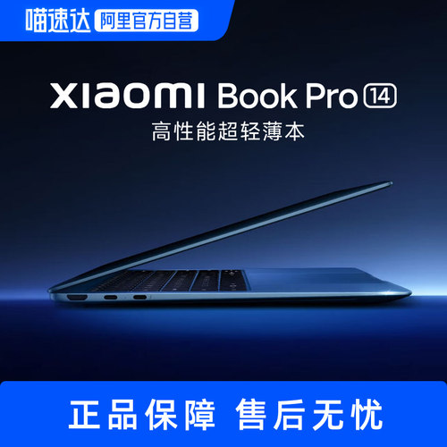 小米笔记本电脑 Xiaomi Book Pro 14 英寸 轻薄商务办公 英特尔酷睿 Ultra