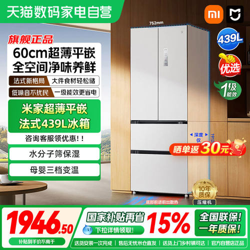 米家冰箱法式439L超薄平嵌