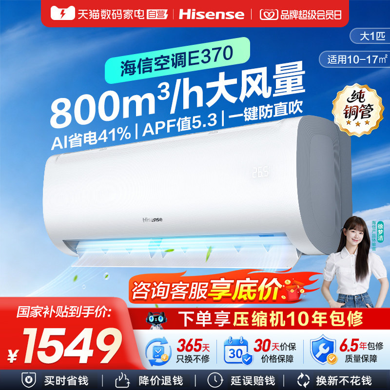 海信空调26E370大1匹挂机新一级能效冷暖变频家用卧室壁挂式361图片