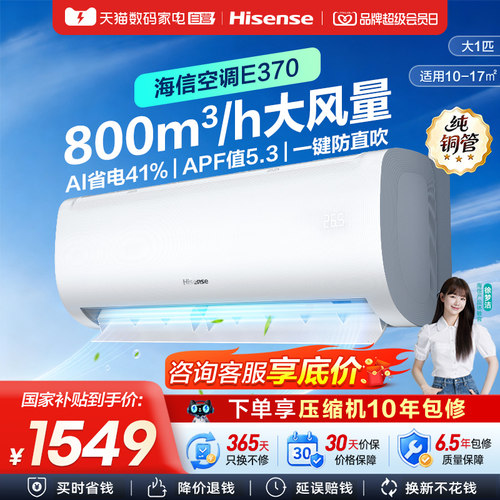海信空调26E370大1匹挂机新一级能效冷暖变频家用卧室壁挂式361