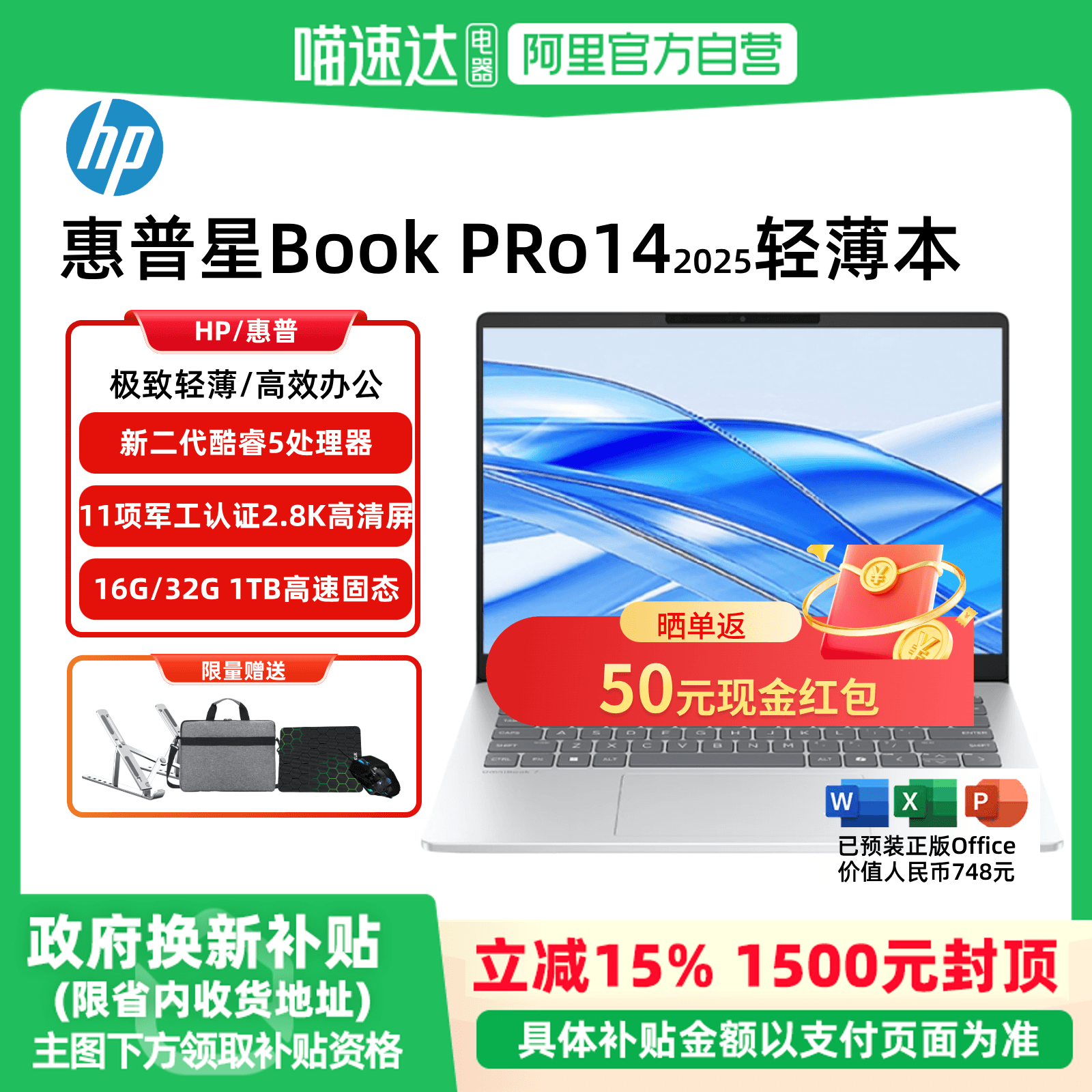 【88VIP 95折叠加消费券】+【政府补贴15%】HP/惠普星BookPro 14英寸AI性能战力本Ultra7 32GB 1TB轻薄笔记本