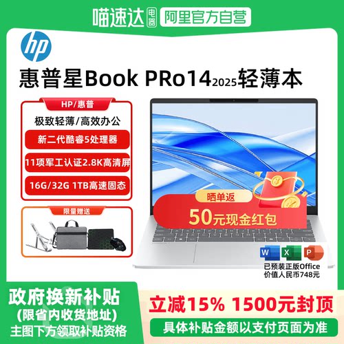 【88VIP 95折叠加消费券】+【政府补贴15%】HP/惠普星BookPro 14英寸AI性能战力本Ultra7 32GB 1TB轻薄笔记本