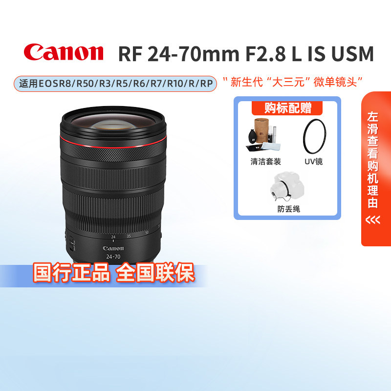 佳能RF24-70mm F2.8 L IS USM中远摄微单镜头2470适用R5/62/8相机