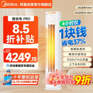 美的酷省电pro空调全面风智行一级变频冷暖大2P3匹家用柜机旗舰85