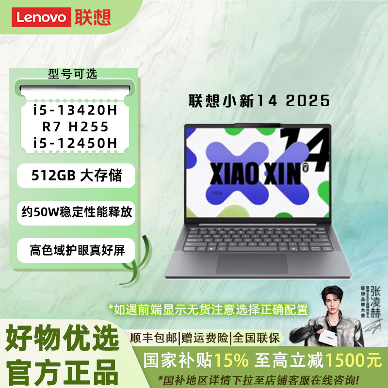 联想小新14轻薄笔记本电脑便携长续航商务办公网课学习平面设计轻度