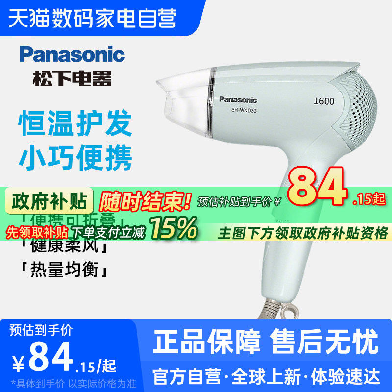 松下电吹风家用恒温护发小巧可折叠大风力大功率吹风机WND2G-223
