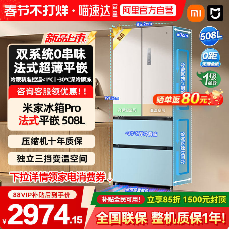 新品小米米家冰箱Pro法式双系统60cm超薄508L四门大容量家用04