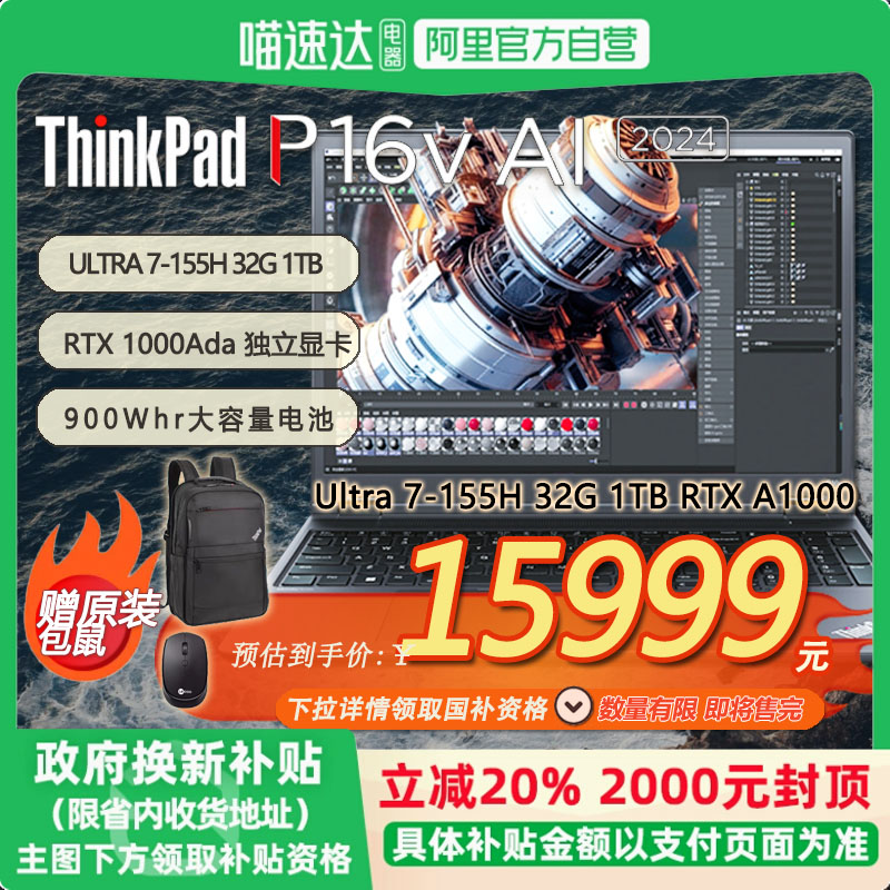 「国补20% +特惠+ 赠包鼠」联想ThinkPad P16v专业设计师笔记本Ultra7-155H-32G-1TB-RTX A1000-21KXA001CD
