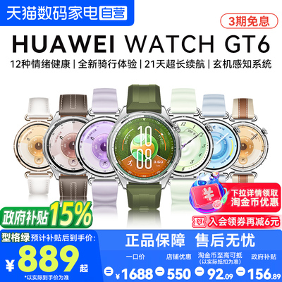 【国家补贴15%】华为手表WATCH GT6智能运动手表华为gt6pro手表长续航蓝牙通话电话腕表男女士官方旗舰店正品