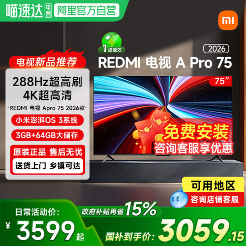 【政府补贴15%】小米RedmiAPro75英寸4K高清3+64GB大储存电视61