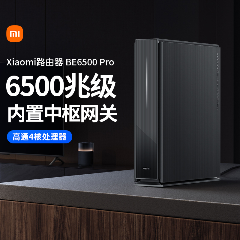 小米Xiaomi 路由器BE6500 Pro家用户千兆无线网络Wif17大户型宿舍办公室5G宽带有线1GB大内存4核中枢网关167