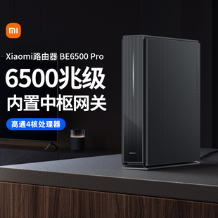 小米Xiaomi 路由器BE6500 Pro家用户千兆无线网络Wif17大户型宿舍办公室5G宽带有线1GB大内存4核中枢网关167