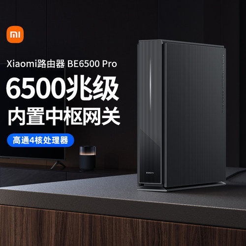 小米Xiaomi 路由器BE6500 Pro家用户千兆无线网络Wif17大户型宿舍办公室5G宽带有线1GB大内存4核中枢网关167