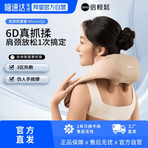 倍轻松肩颈按摩仪斜方肌按摩器
